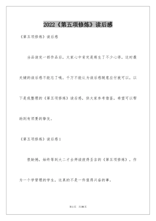 2024《第五项修炼》读后感_1