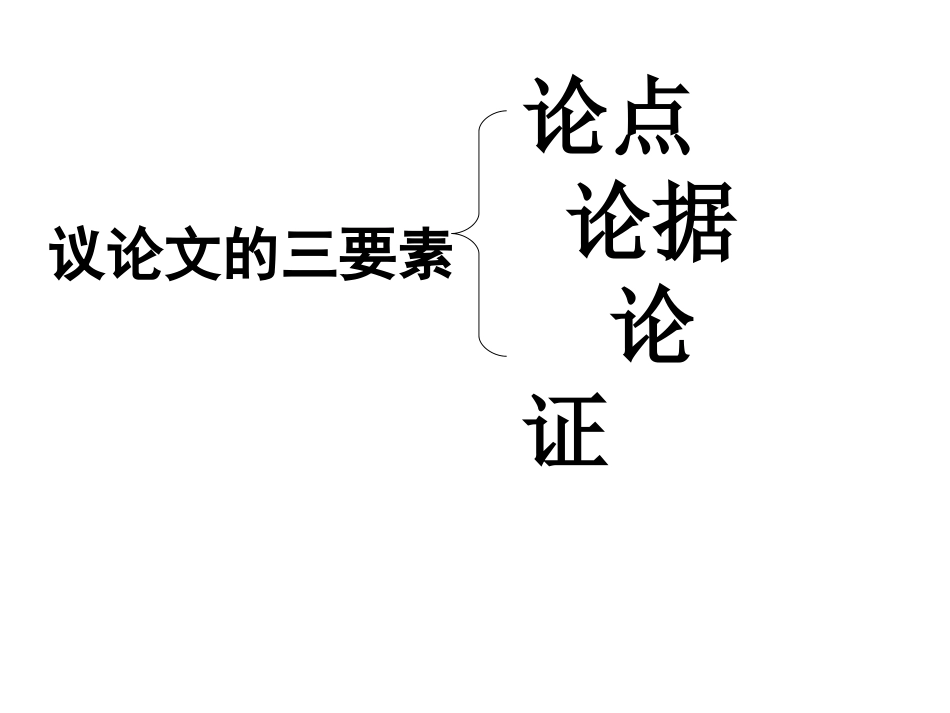 议论文的写法_第2页