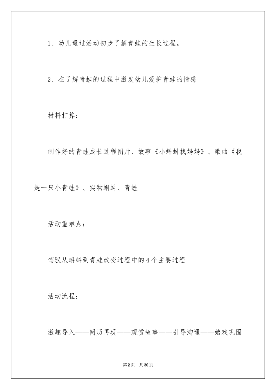 2024中班科学教案：蝌蚪变青蛙_2_第2页