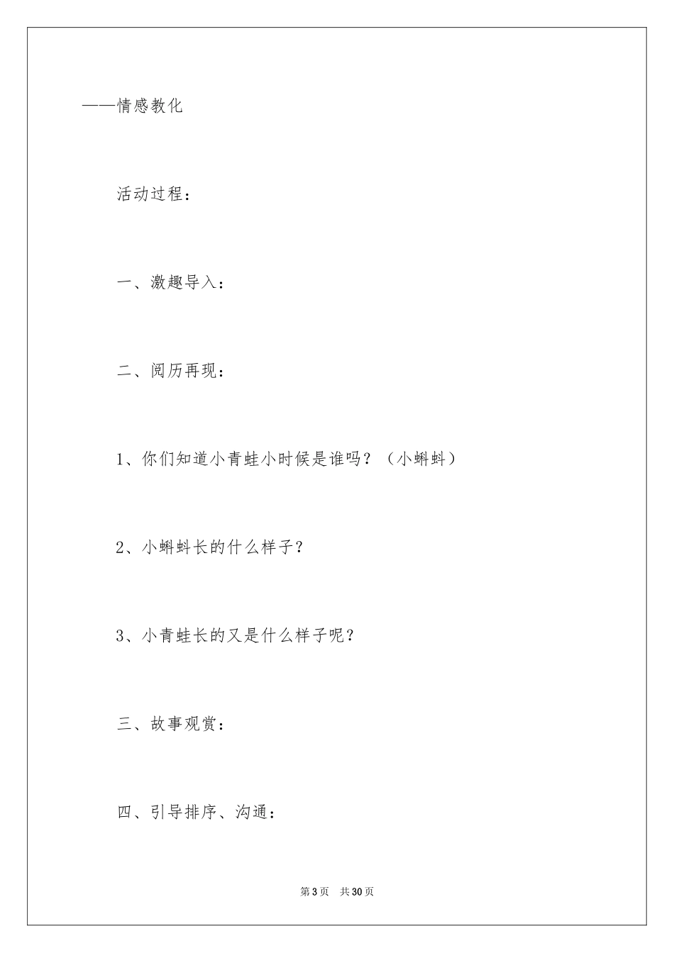 2024中班科学教案：蝌蚪变青蛙_2_第3页