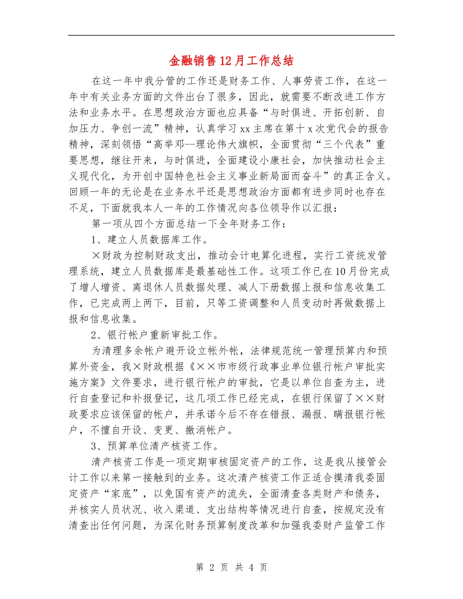 金融销售12月工作总结_第2页