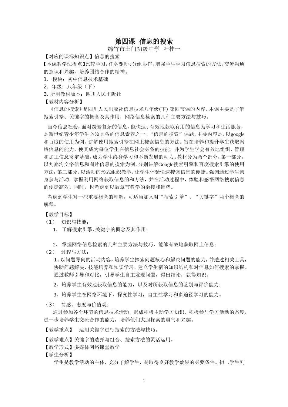 第四课信息的搜索_第1页