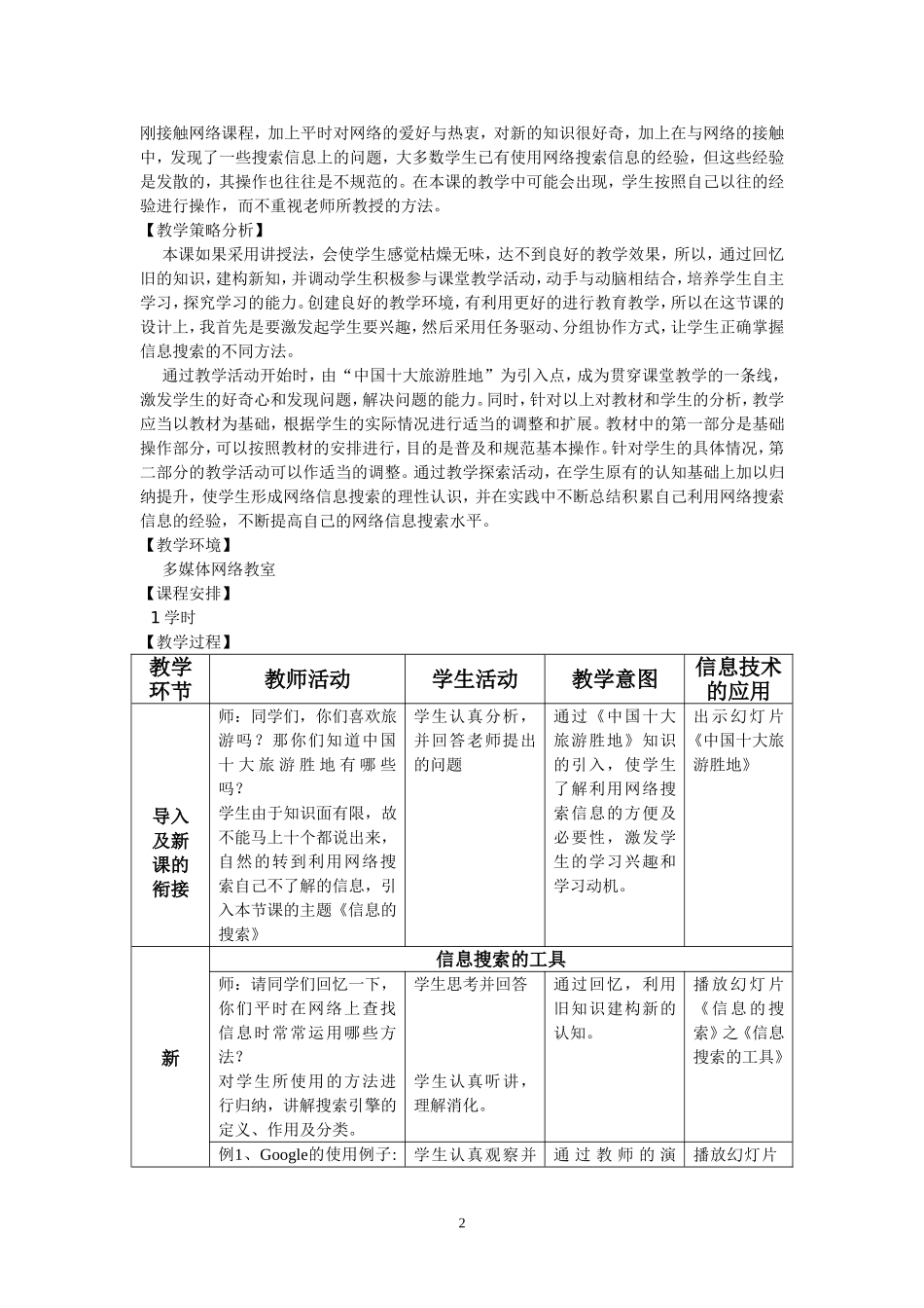 第四课信息的搜索_第2页