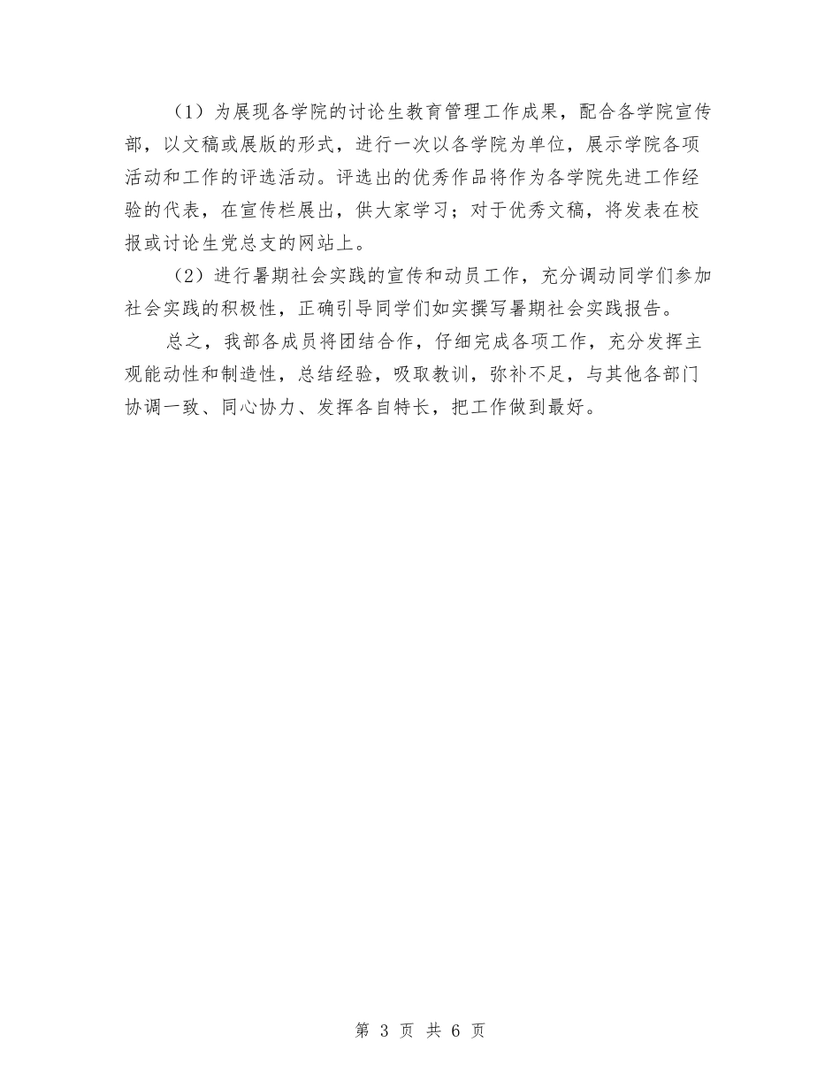 2024年宣传部工作计划范文与2024年家居行业创业计划书范文汇编_第3页