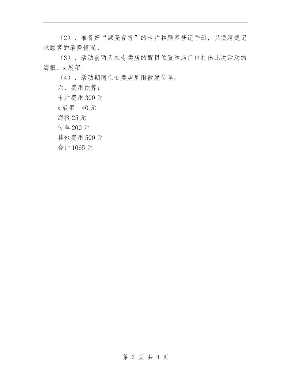 化妆品三八节促销活动部署方案_第3页