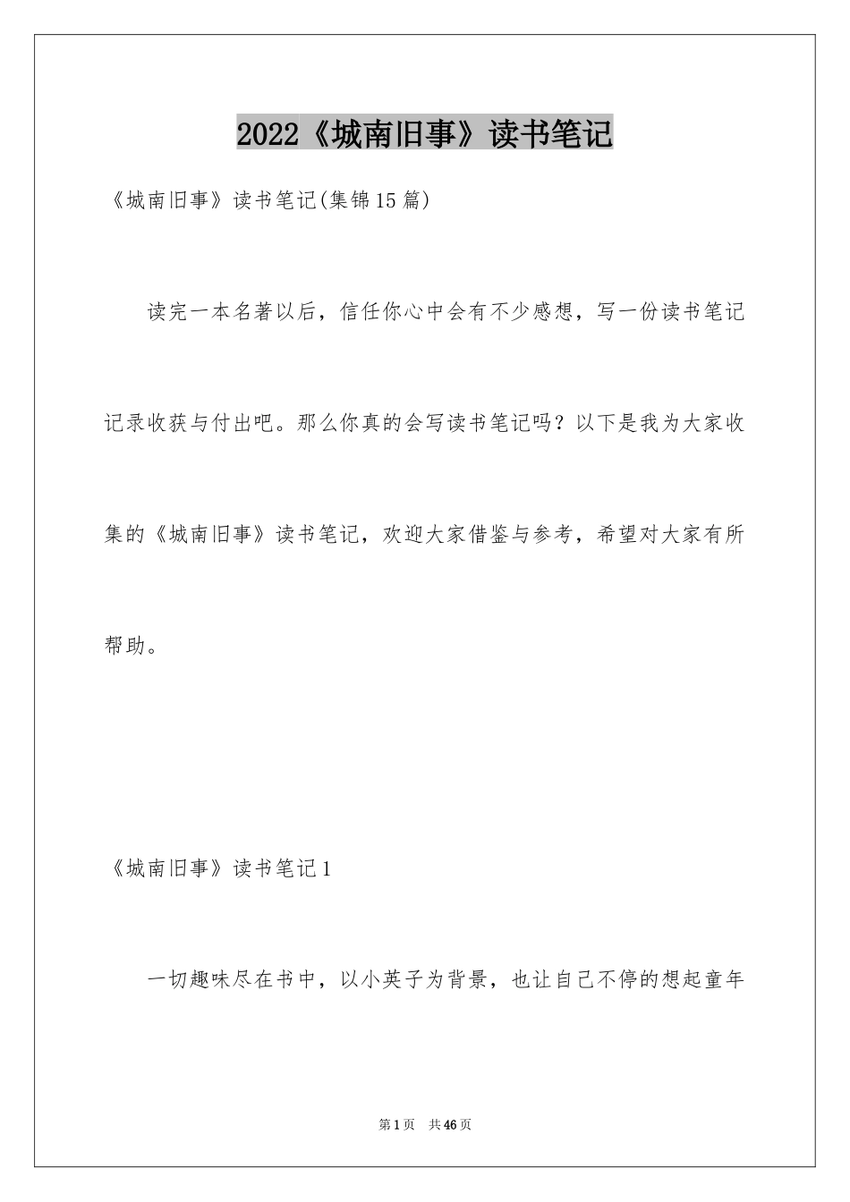 2024《城南旧事》读书笔记_51_第1页