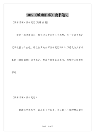 2024《城南旧事》读书笔记_51