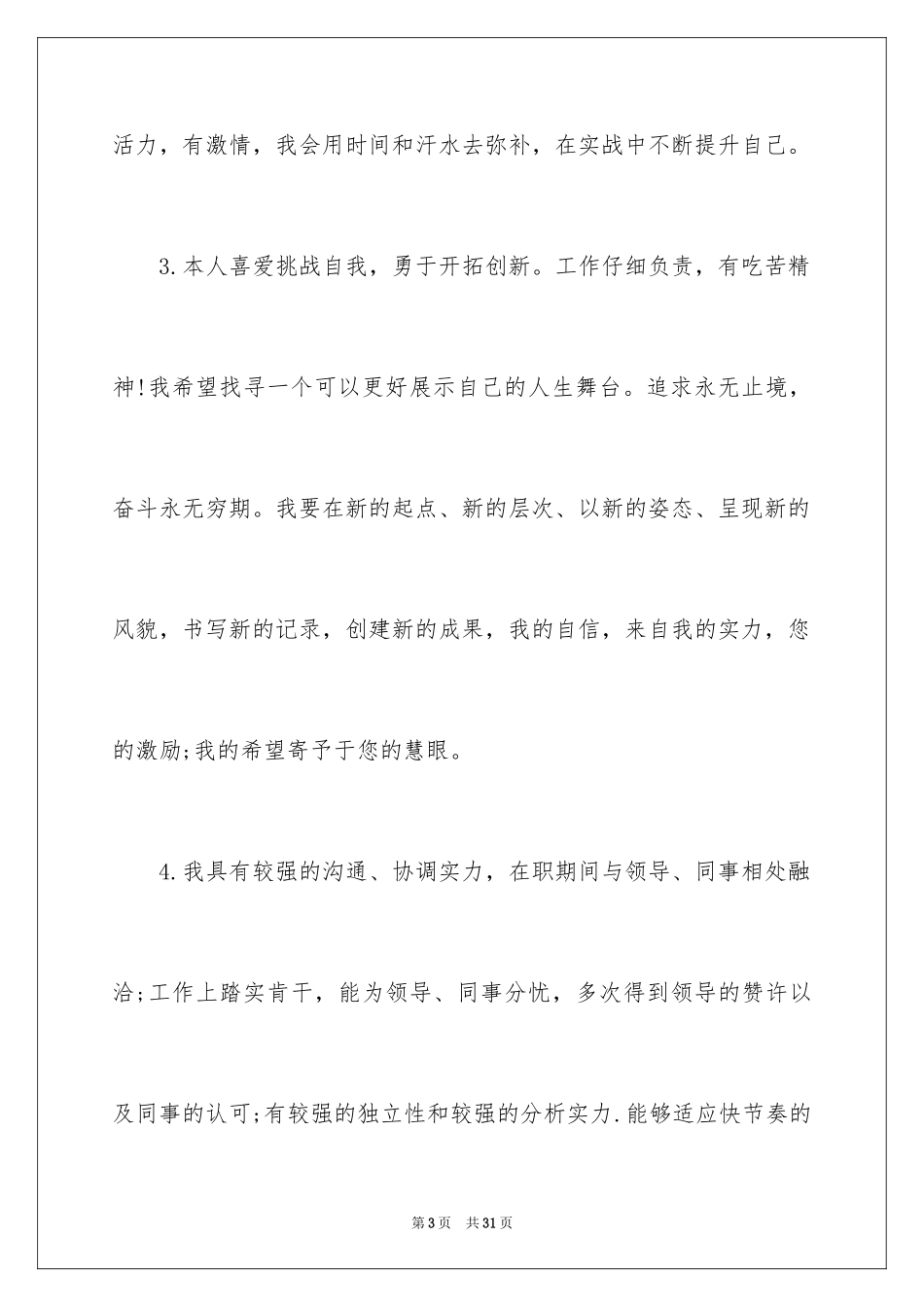 2024个人简历自我评价_50_第3页