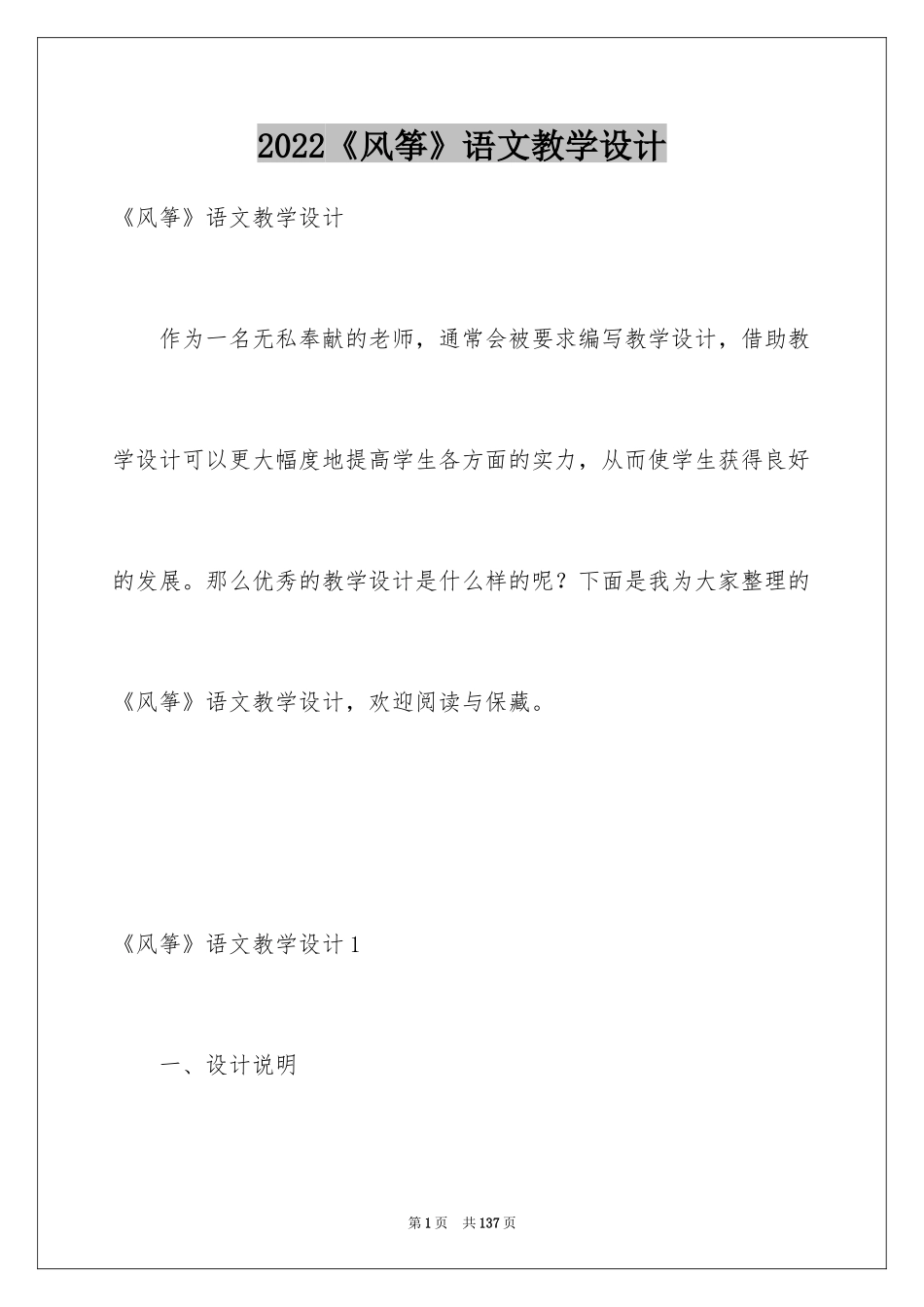 2024《风筝》语文教学设计_第1页