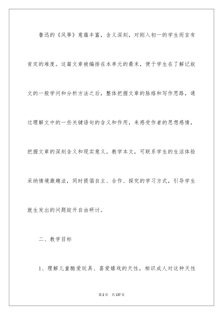 2024《风筝》语文教学设计_第2页