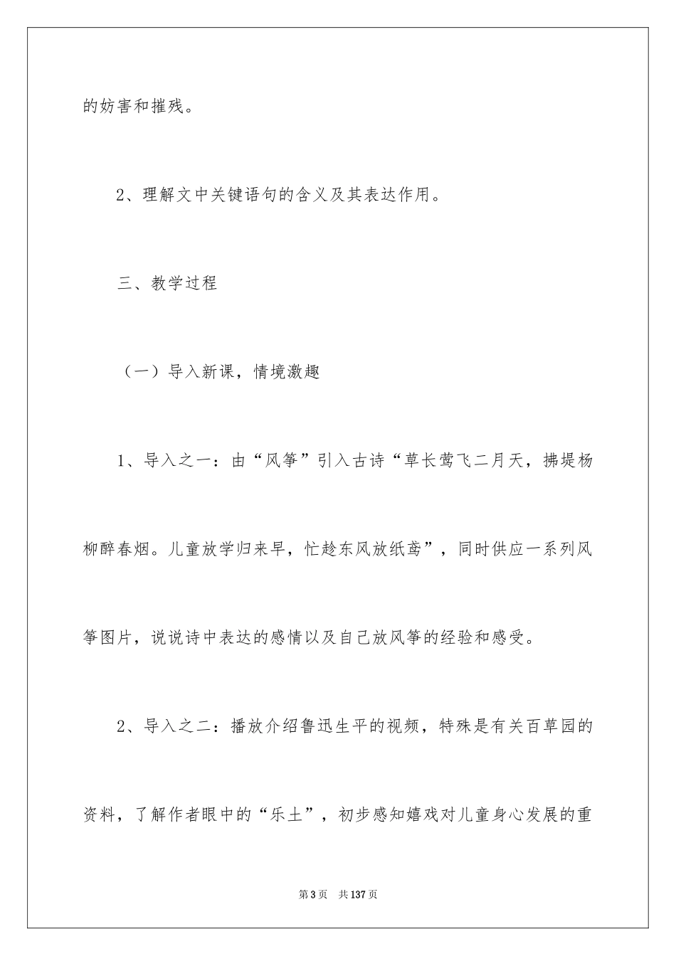 2024《风筝》语文教学设计_第3页