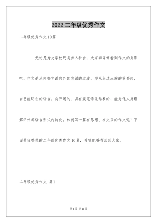 2024二年级优秀作文_84