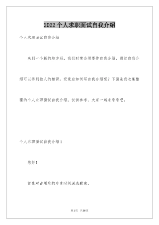 2024个人求职面试自我介绍_1