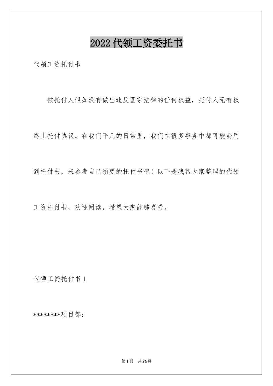 2024代领工资委托书_7_第1页