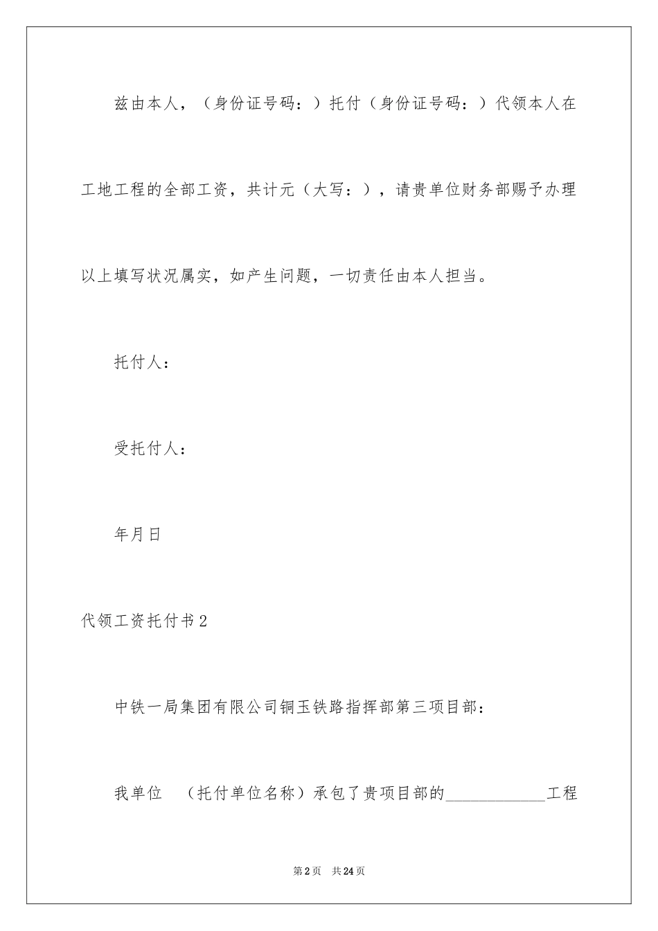 2024代领工资委托书_7_第2页