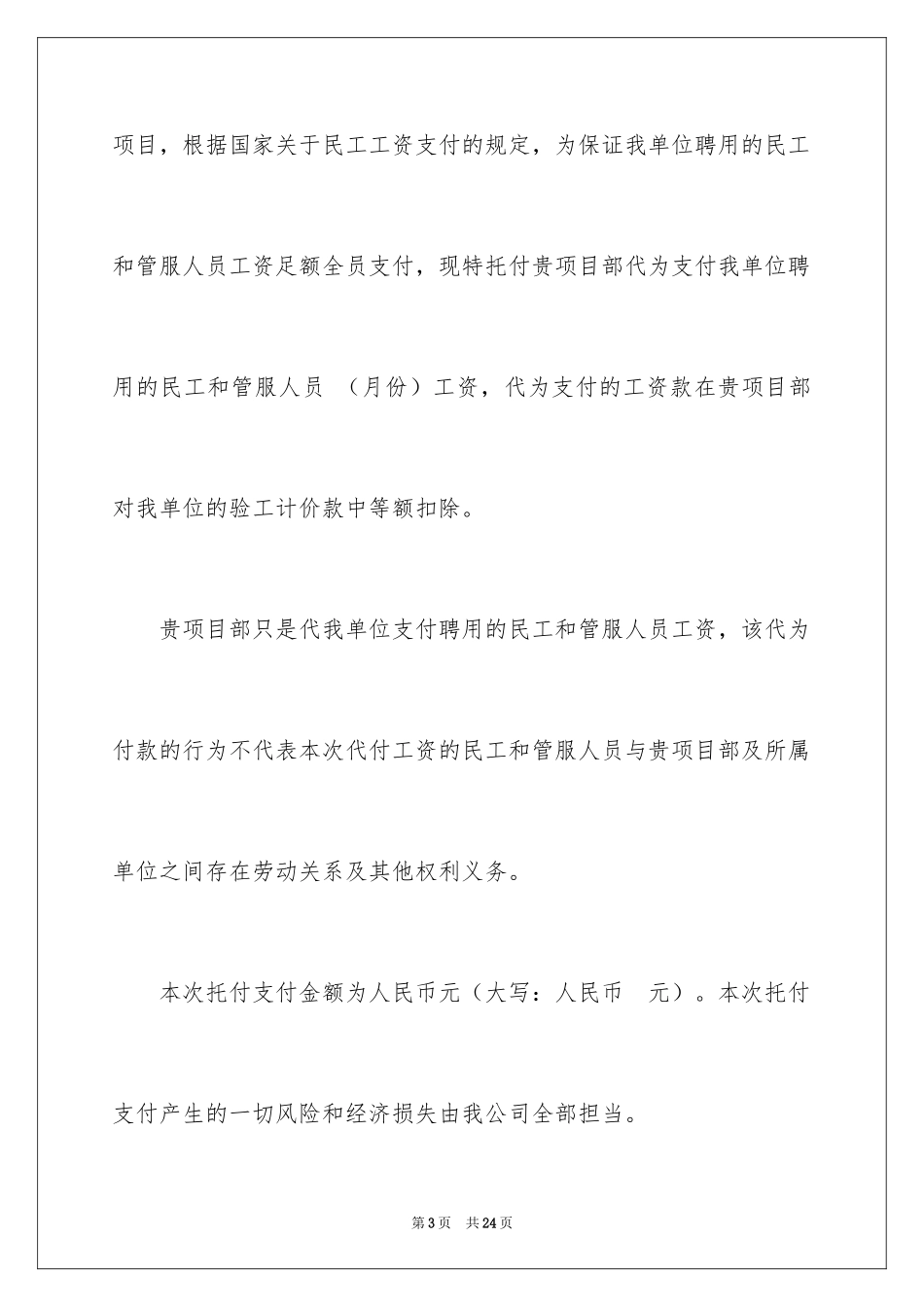 2024代领工资委托书_7_第3页