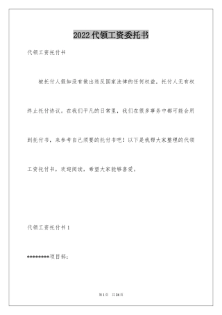 2024代领工资委托书_7