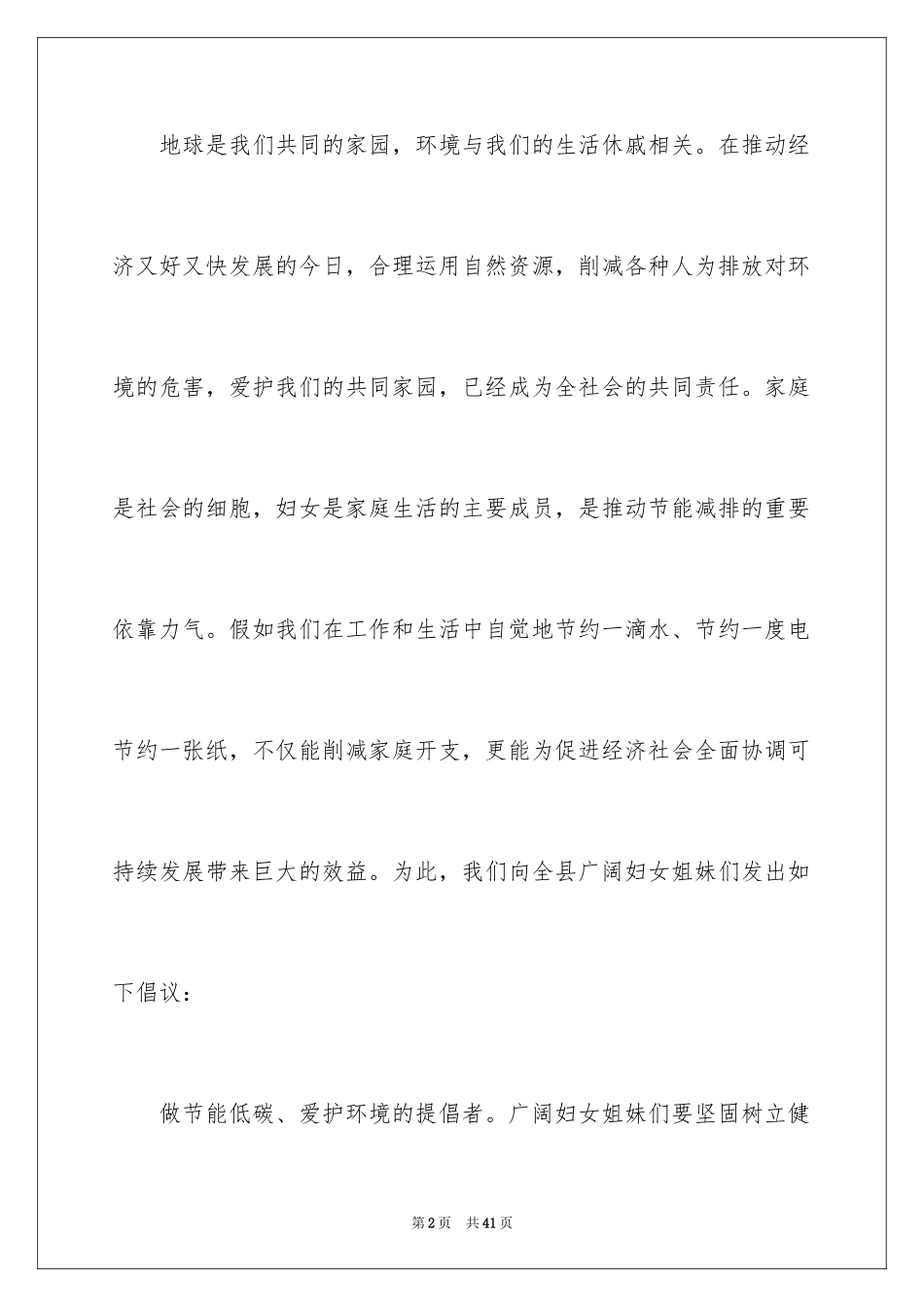 2024低碳环保的倡议书_13_第2页