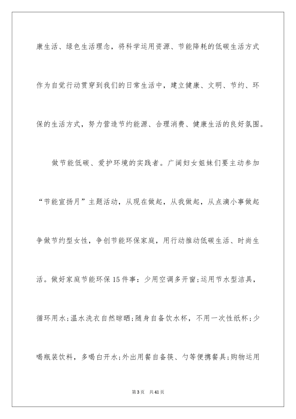 2024低碳环保的倡议书_13_第3页