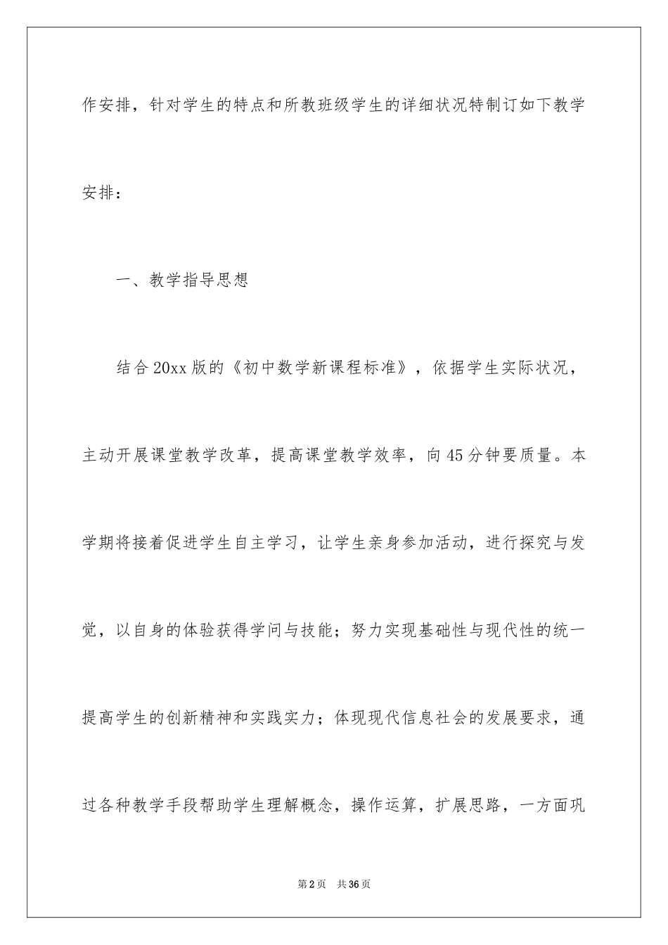 2024上册数学教学工作计划_第2页