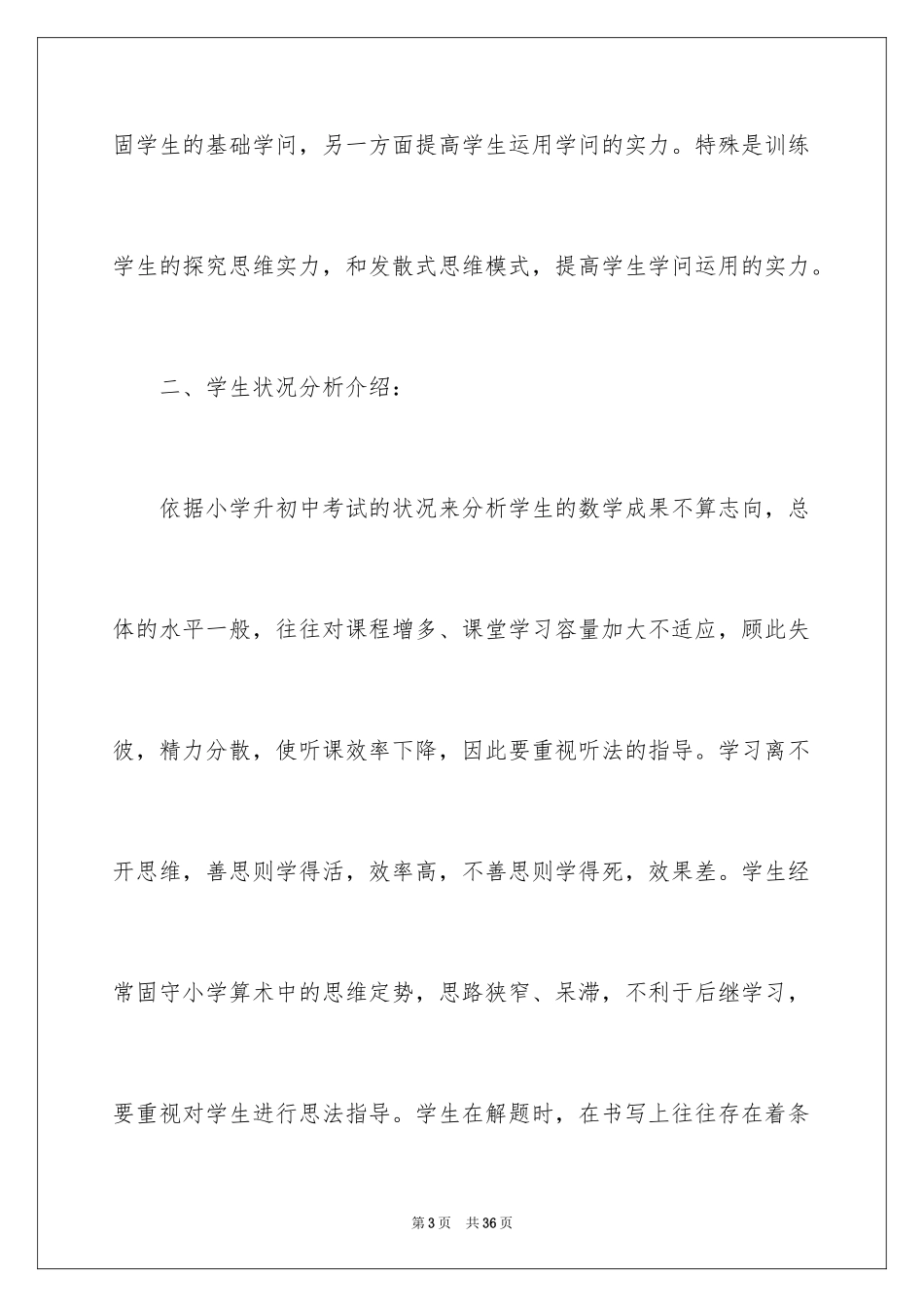 2024上册数学教学工作计划_第3页