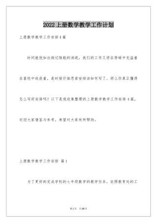 2024上册数学教学工作计划