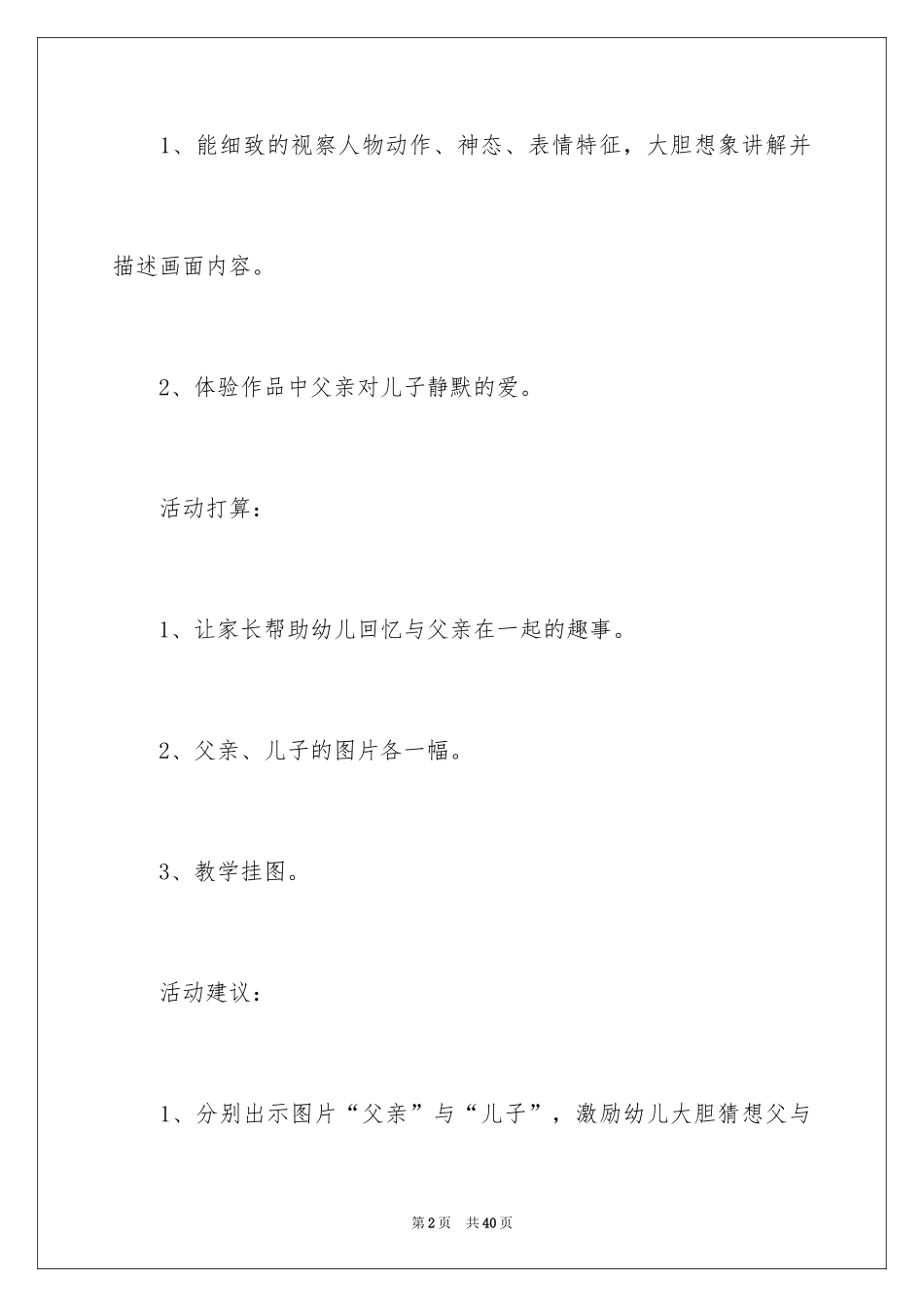 2024《醒来的惊喜》大班教案_第2页