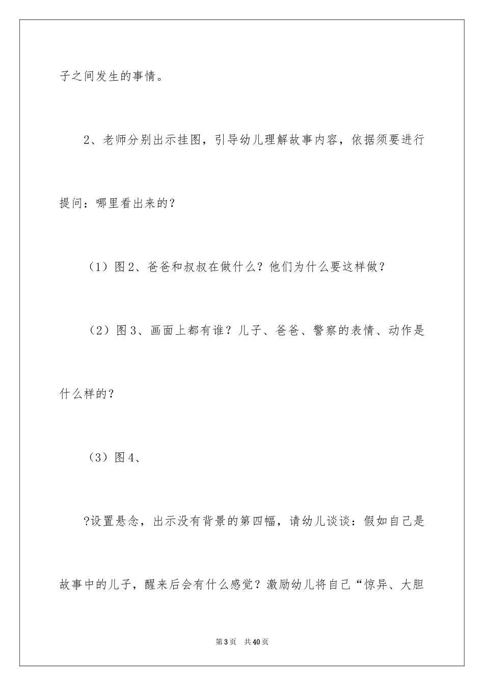 2024《醒来的惊喜》大班教案_第3页