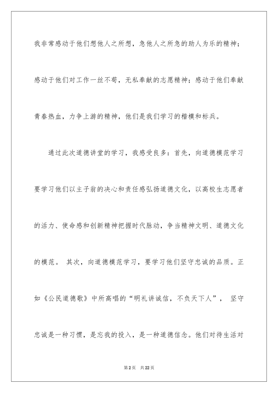 2024《道德讲堂》观后感_第2页