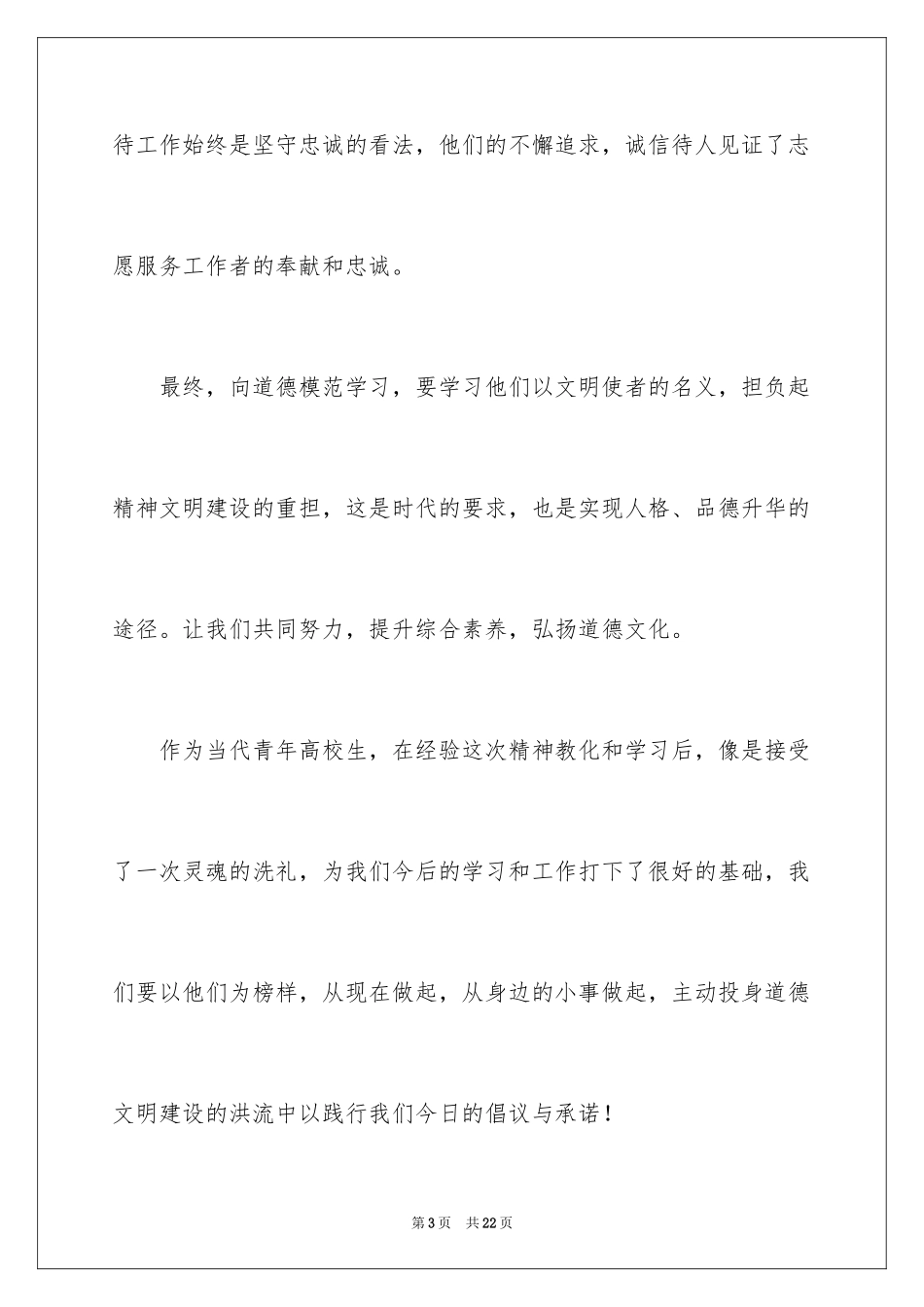 2024《道德讲堂》观后感_第3页