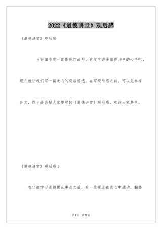 2024《道德讲堂》观后感