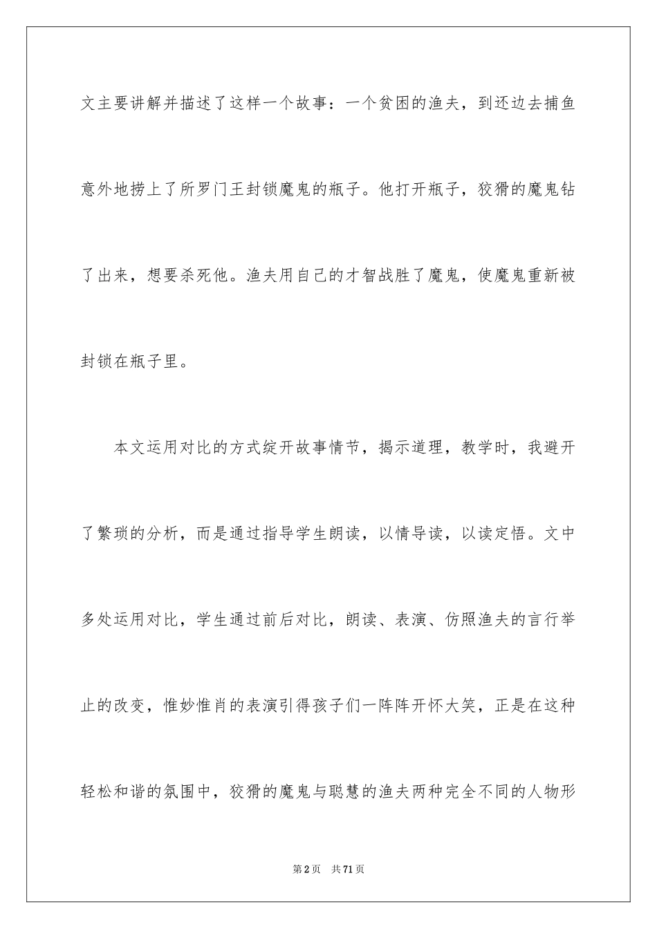 2024《渔夫的故事》教学反思_1_第2页