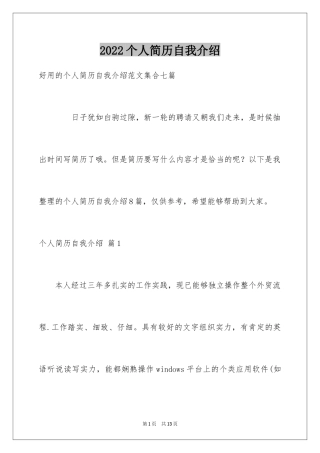 2024个人简历自我介绍_32