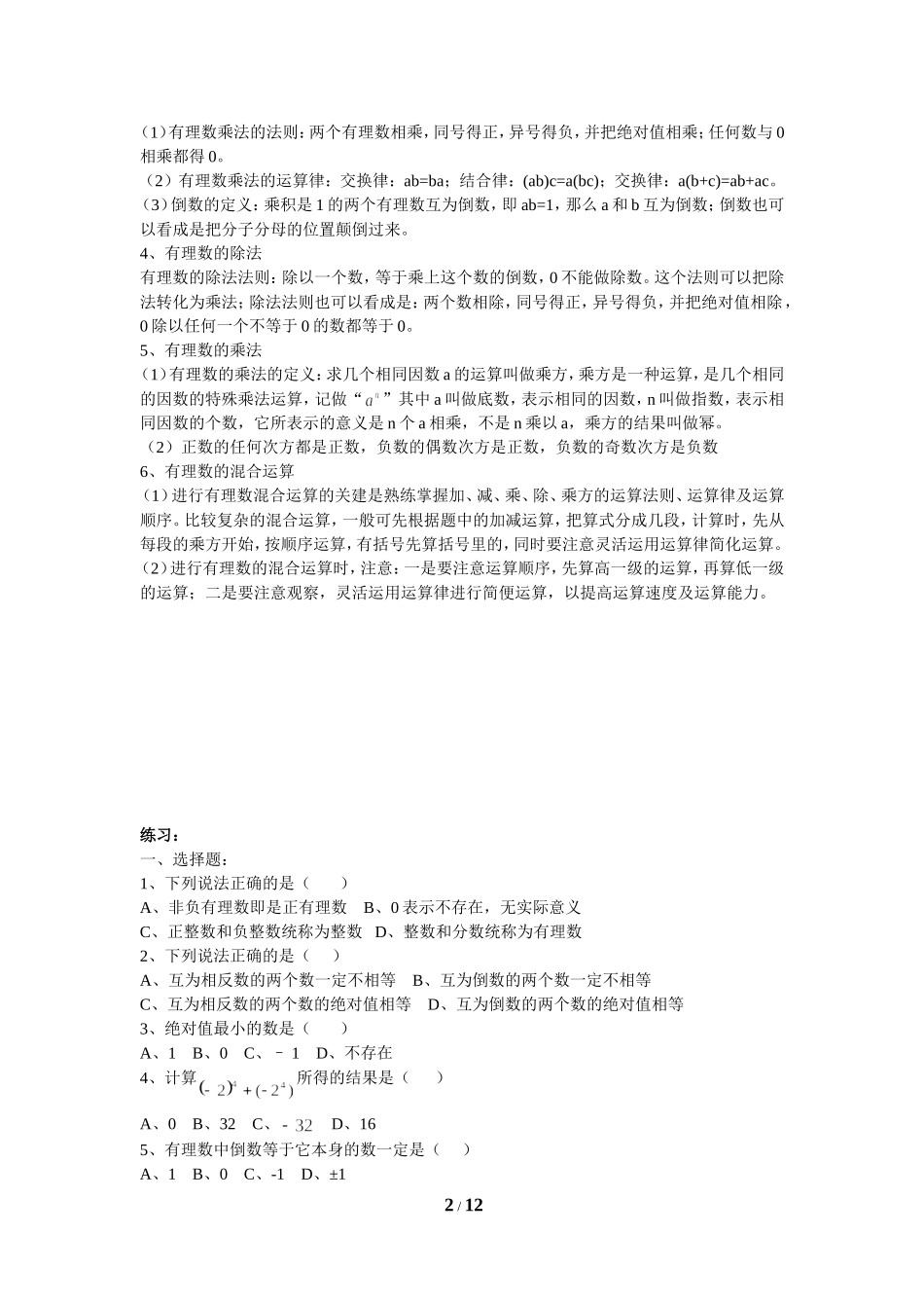 初一上期数学期末复习资料_第2页