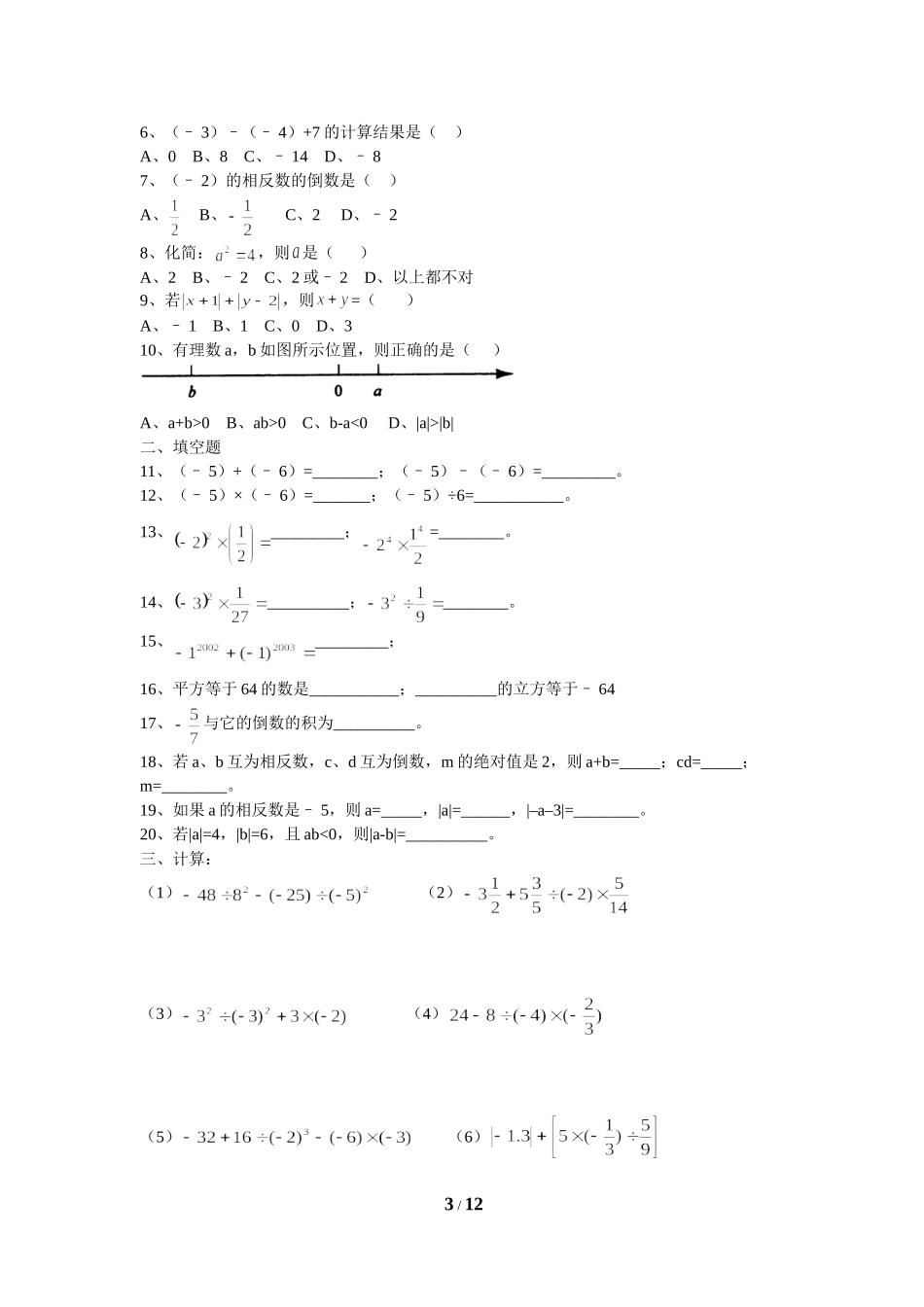 初一上期数学期末复习资料_第3页