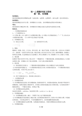 初一上期数学期末复习资料