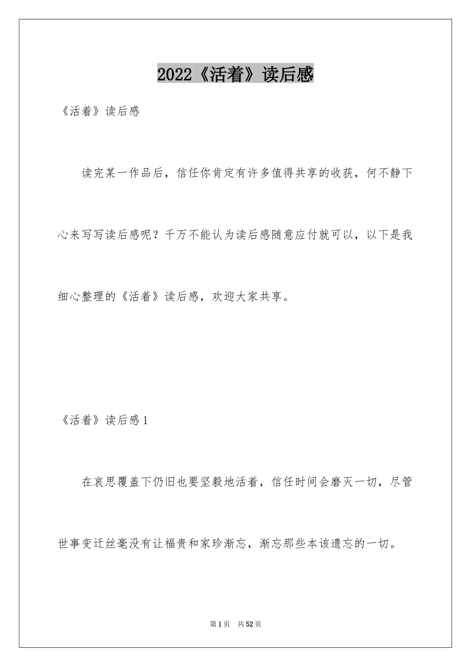 2024《活着》读后感_9_第1页