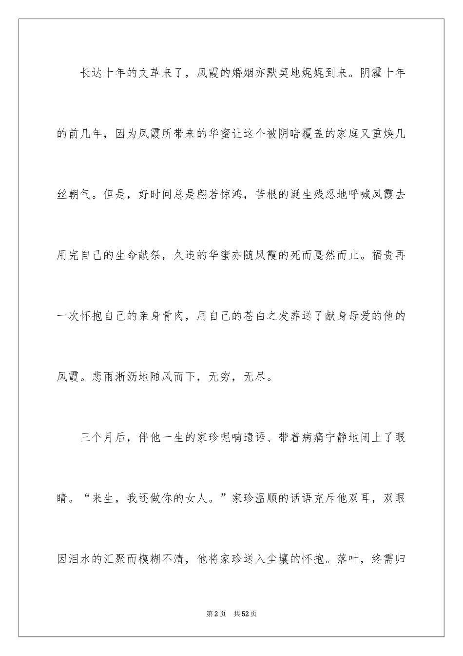 2024《活着》读后感_9_第2页