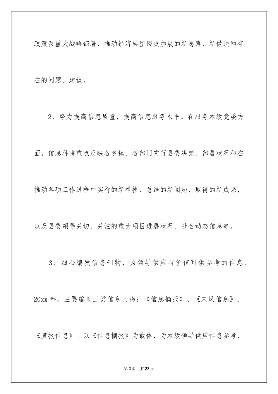 2024信息报送工作计划_第2页