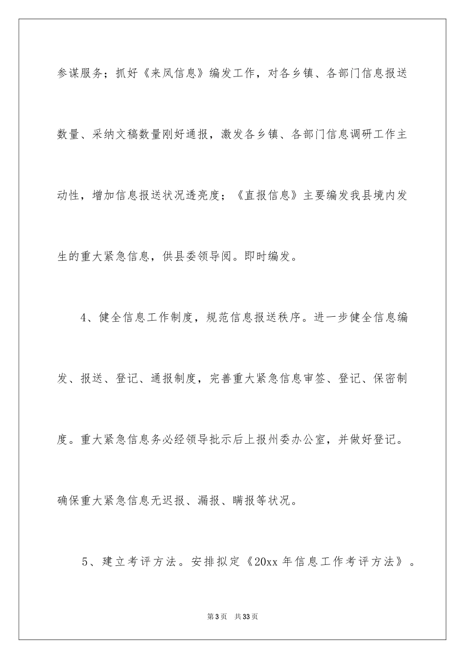 2024信息报送工作计划_第3页
