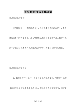 2024信息报送工作计划