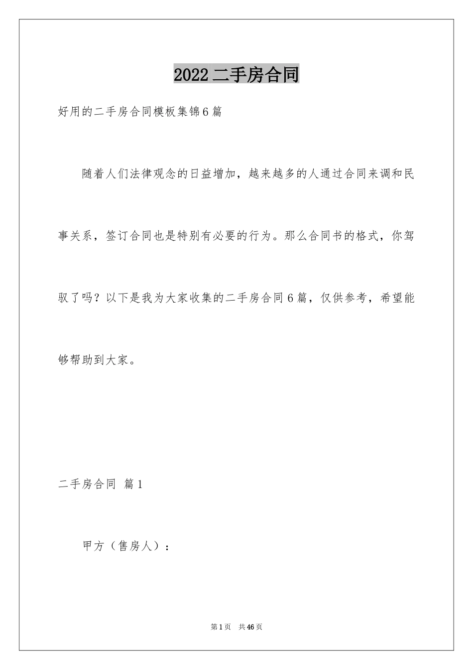 2024二手房合同_31_第1页