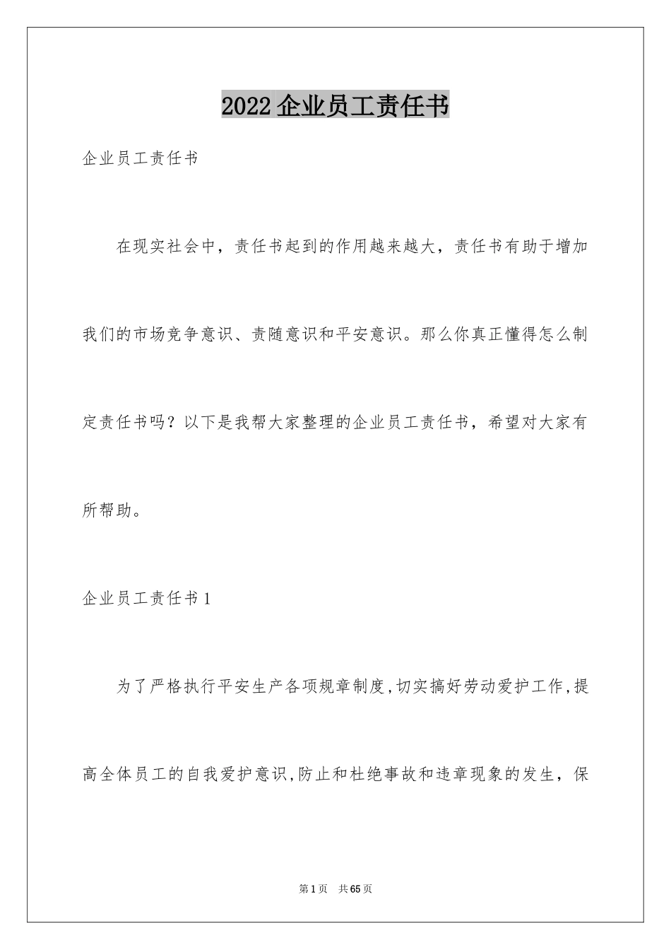 2024企业员工责任书_1_第1页