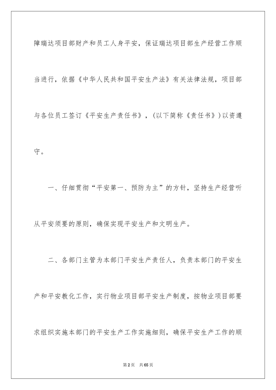 2024企业员工责任书_1_第2页