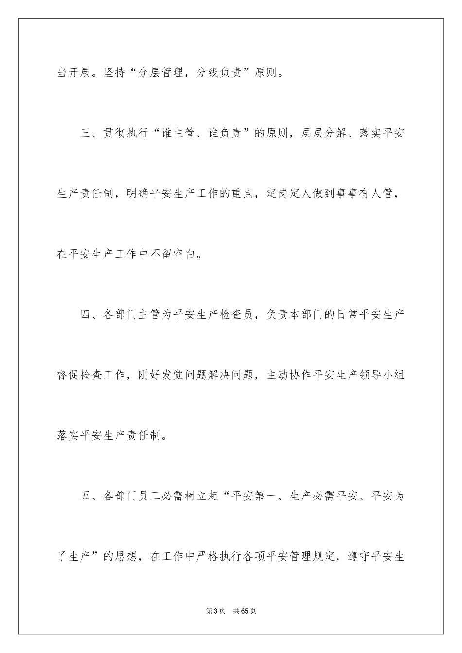 2024企业员工责任书_1_第3页