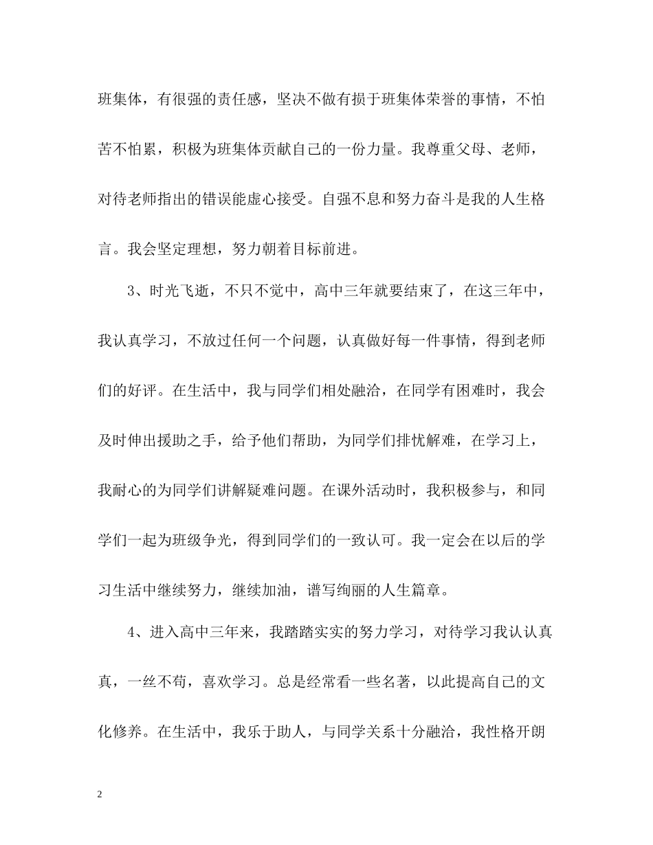 高中生的自我评价其他_第2页