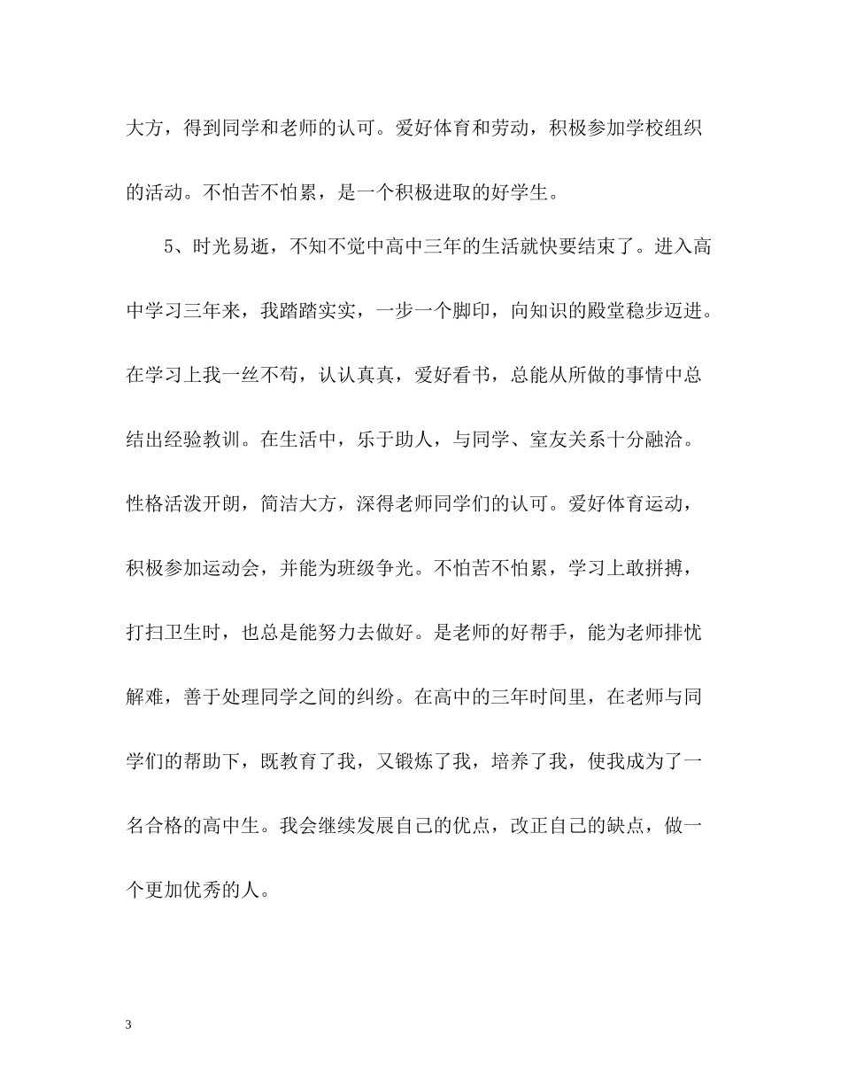 高中生的自我评价其他_第3页