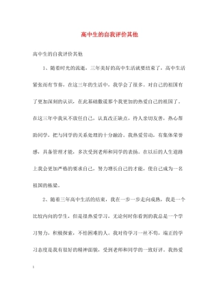 高中生的自我评价其他
