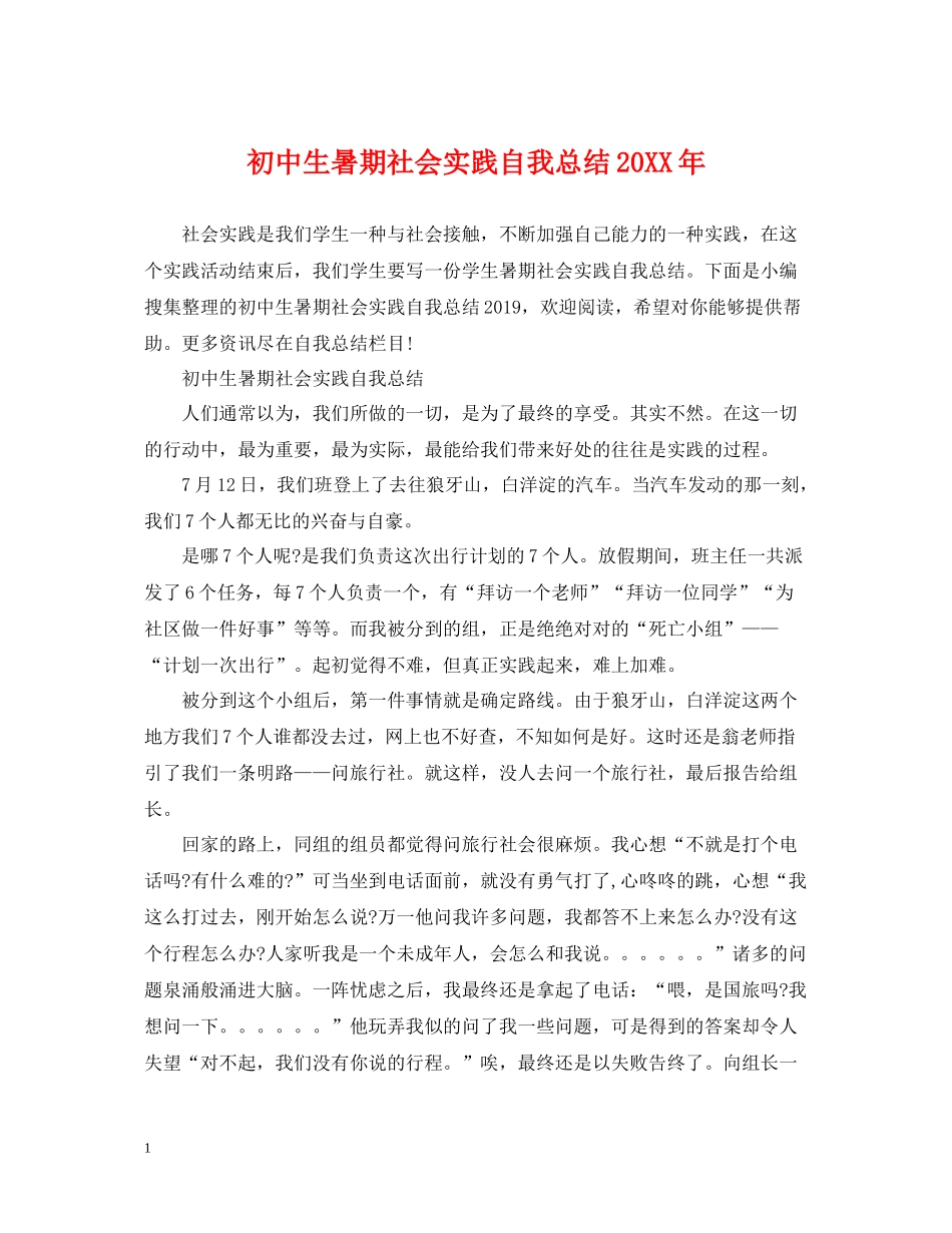 初中生暑期社会实践自我总结2_第1页