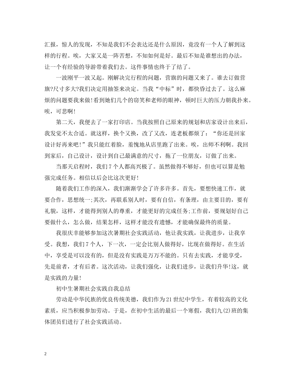 初中生暑期社会实践自我总结2_第2页